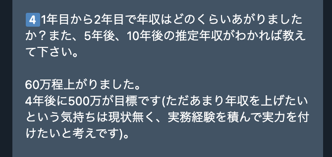 超ホワイト企業で働く2年目Webエンジニアの転職体験談＿回答6