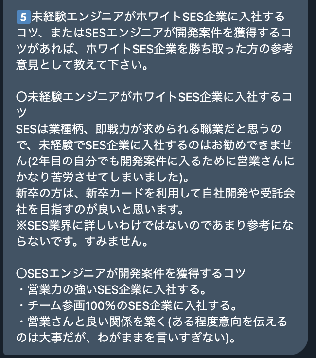 超ホワイト企業で働く2年目Webエンジニアの転職体験談＿回答7