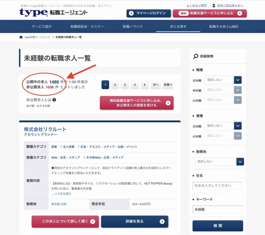 type転職エージェント_未経験向け求人一覧.jpg