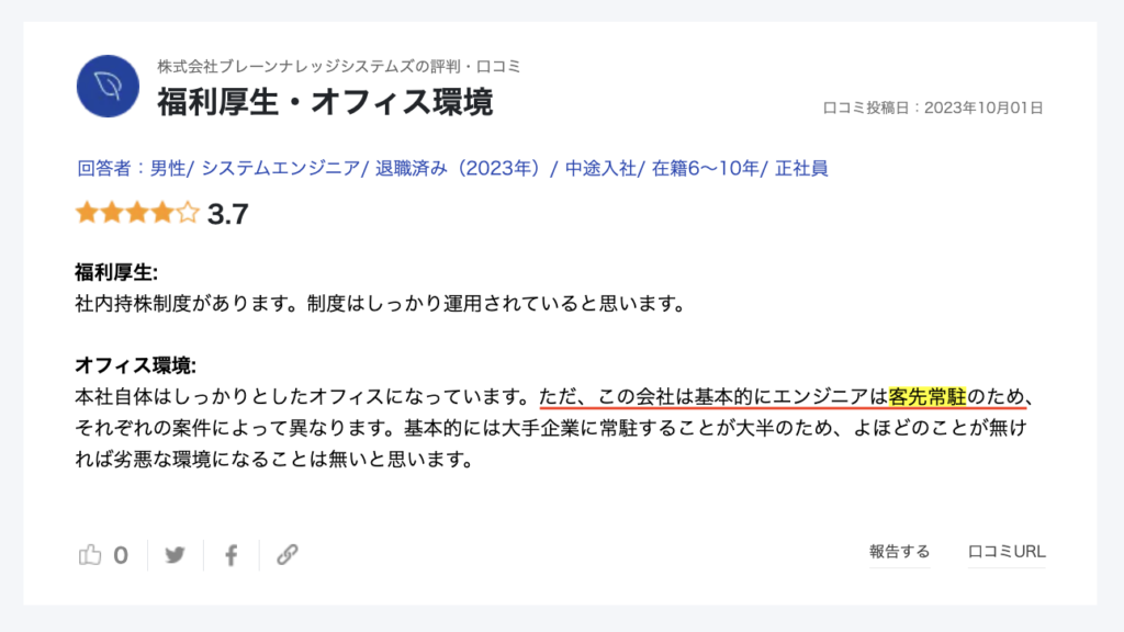 ブレーンナレッジシステムズの社員口コミ_エンゲージ 会社の評判