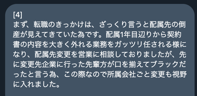 IT派遣でブラック労働をやらされた7年目電気系エンジニア（偽装請負）