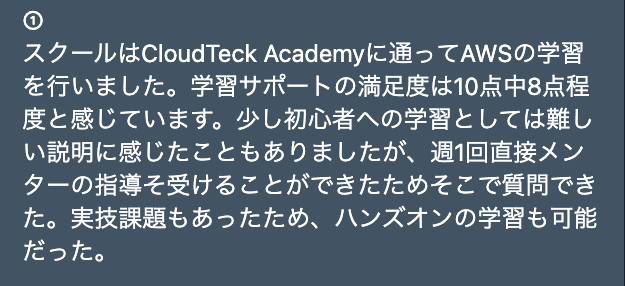 CloudTechAcademyの評判・体験談レビューコメント