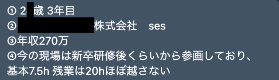 3年目で年収270万円のSESエンジニアMさんの取材データ