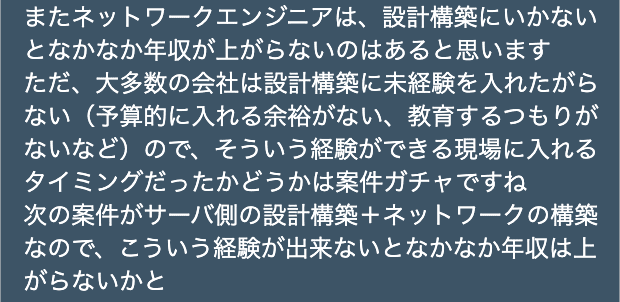 7年目ネットワークエンジニア＿年収が低すぎる理由・原因②-2