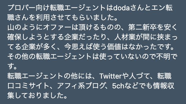 7年目電気系エンジニア＿使わないほうがいい転職エージェント（doda・エン転職）