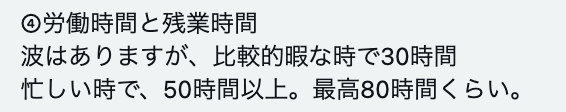 ITコンサルタントの残業事情1