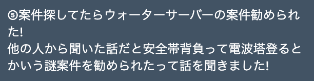 SES企業に転職した未経験者が紹介された案件（ウォーターサーバーの営業・工事現場・電気配線整備）