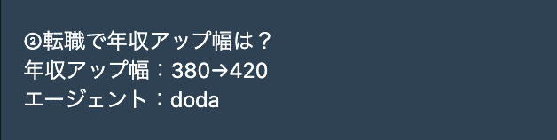 dodaを使ったエンジニアの評判・口コミ③