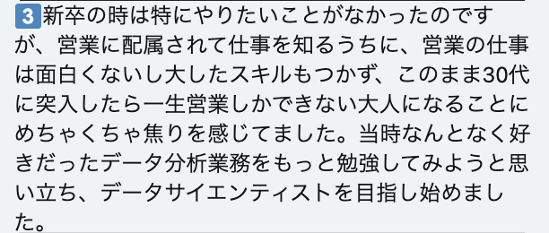 未経験からデータサイエンティストに転職したCさん＿転職の動機・きっかけ