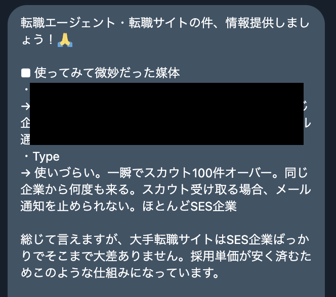 type転職エージェント利用者の声・独自取材の口コミ内容