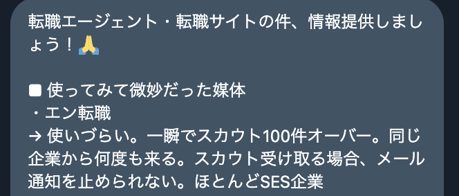 エン転職エージェント利用者の声・独自取材の口コミ内容