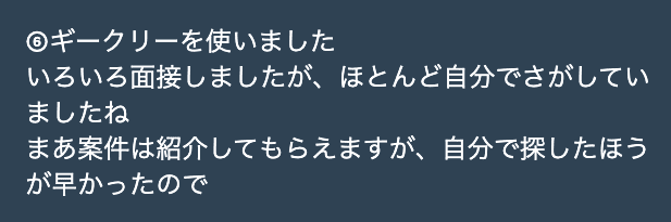 ギークリーを利用したエンジニアによる評判・口コミ①