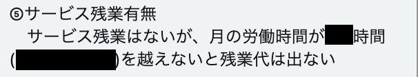 ブラックSES企業の残業代のリアル（闇）