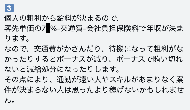 【高還元率の闇】マージン率を引いた給料（手取り）から社会保険料と交通費を差し引く