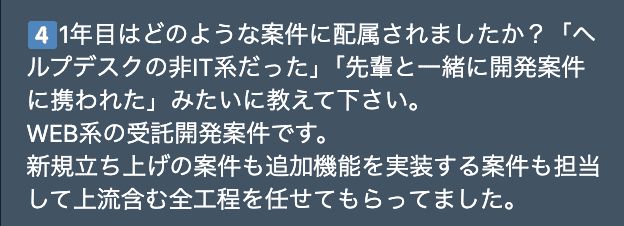 見え経験からSESエンジニアに転職して1年目のリアル＿受託開発の上流から下流まで着手