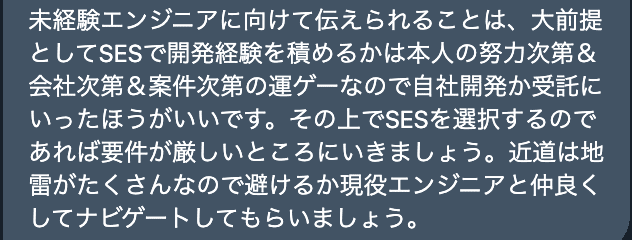 未経験からSESエンジニアの転職のリアル＿案件配属は運ゲー・運次第