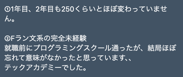 ブラックSES企業で働く3年目エンジニアのリアル＿1年目と2年目の年収とプログラミングスクール（テックアカデミー）