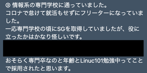 官公庁の20代派遣インフラエンジニア_取得した資格