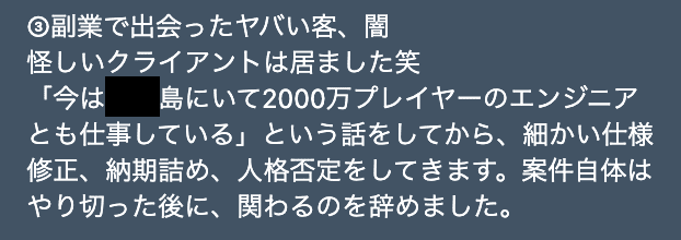 副業のプログラミングで稼ぐ20代エンジニア＿クラウドソーシングサイトの闇・トラブル