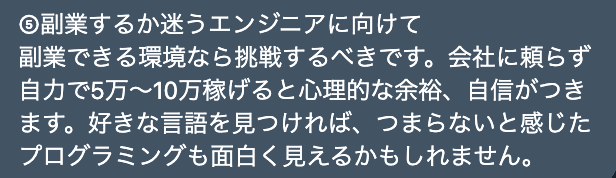 プログラミング副業がおすすめ＿迷っている人へのコメント