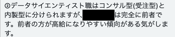 未経験からデータサイエンティストに転職したCさん＿データサイエンティストの年収事情