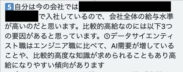 未経験からデータサイエンティストに転職したCさん＿データサイエンティストの年収事情2