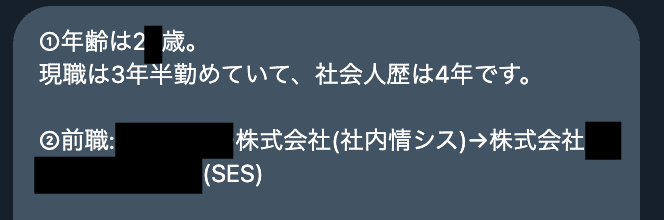 転職が早い方がいい理由＿Tさんの経歴