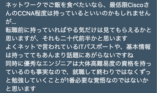 ネットワークエンジニア＿おすすめ資格一覧