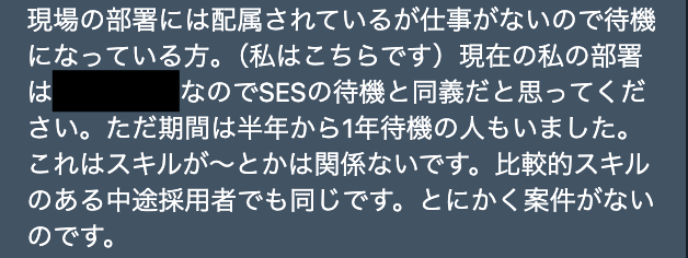 倒産危機のIT企業で働く20代4年目エンジニア＿待機者続出1