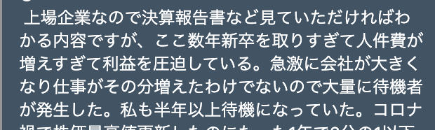 倒産危機のIT企業で働く20代4年目エンジニア＿待機者続出2