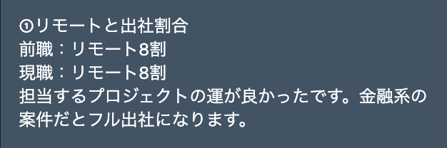 副業のプログラミングで稼ぐ20代エンジニア＿本業の働き方1