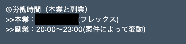 副業のプログラミングで稼ぐ20代エンジニア＿本業の働き方2