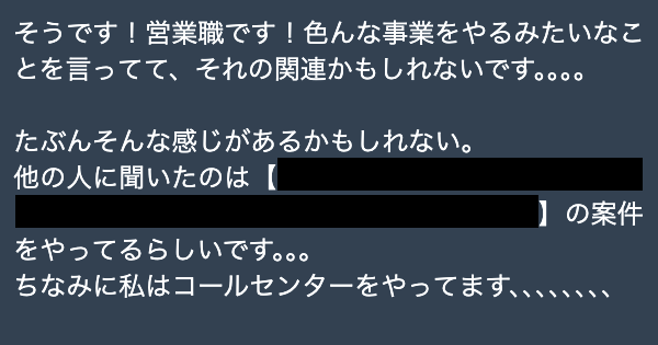 SES企業に転職した未経験者が紹介された案件（営業・データ入力・コールセンター）