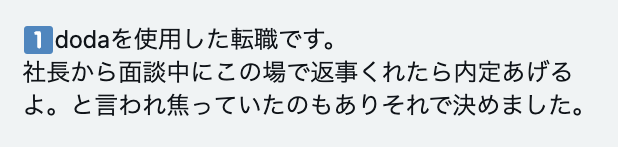 dodaを使ったエンジニアの評判・口コミ②