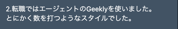 ギークリーを利用したエンジニアによる評判・口コミ②