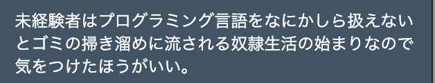 未経験からSES企業に転職した体験談（奴隷生活の闇）