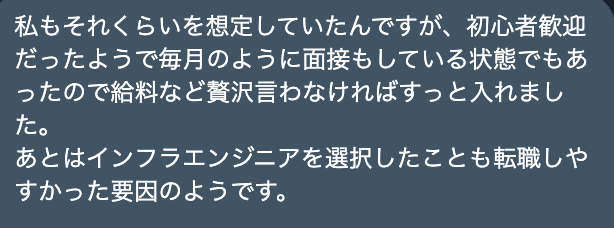 未経験からインフラエンジニア転職での転職活動のリアル