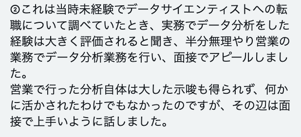 未経験からデータサイエンティストに転職したCさん＿未経験からデータサイエンティストに転職する方法2