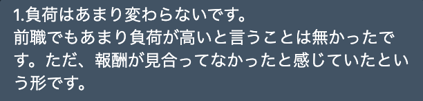 派遣からホワイトSES企業に転職して年収2倍アップした2年目エンジニアの体験談_仕事内容は変わらずに年収アプ