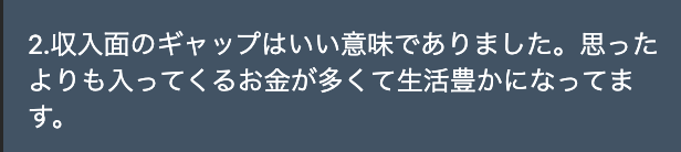 派遣からホワイトSES企業に転職して年収2倍アップした2年目エンジニアの体験談_高還元率の実態