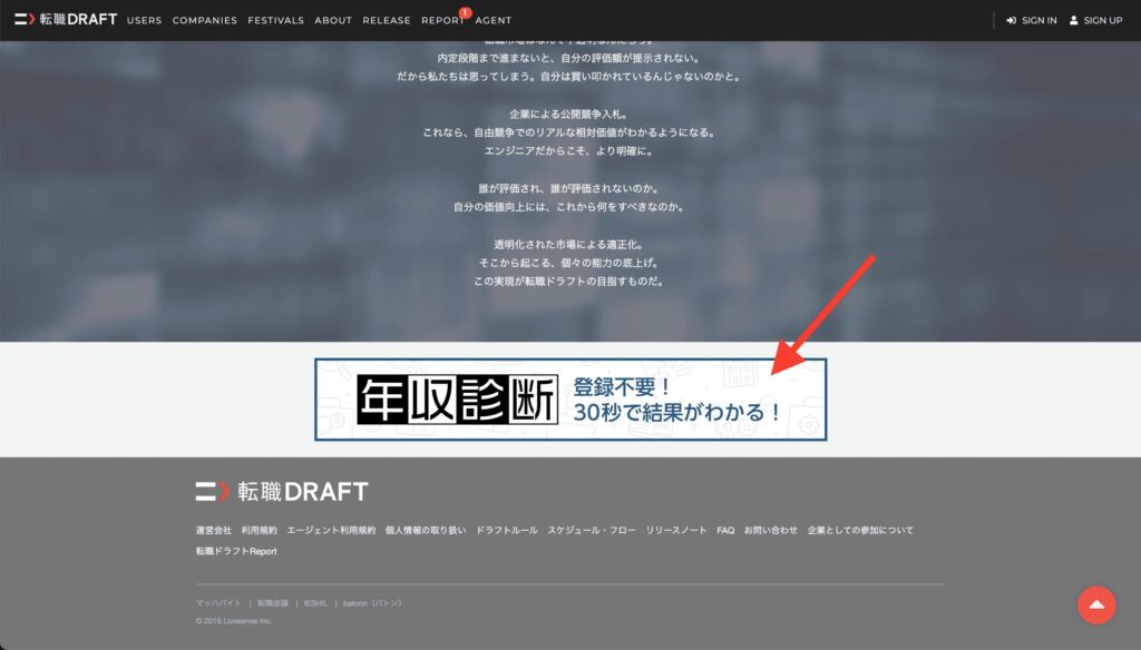 転職ドラフト＿トップページ＿年収診断