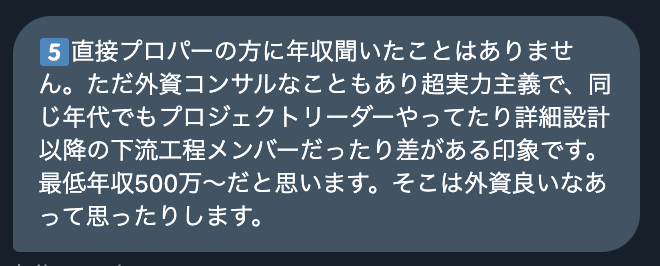 外資系コンサルティング企業（BIG4）のリアル＿1年目〜3年目の年収500万円