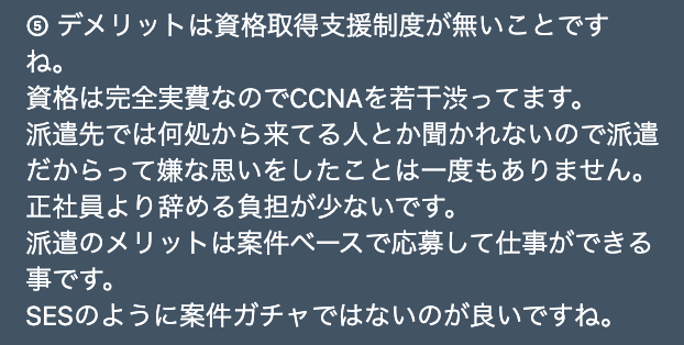 派遣エンジニアのリアル＿福利厚生が手薄＿資格補助なし